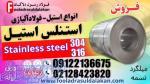 ورق استنلس استیل-فولاد استنلس استیل-stainless