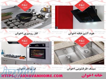 نمایندگی رسمی و عامل فروش محصولات اخوان 