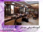 بهترین آموزشگاه آرایشگری زنانه در تهران 