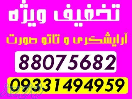 بهترین آموزشگاه آرایشگری در تهران با مدرک معتبر 