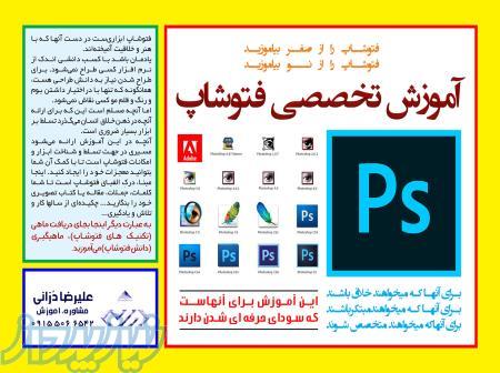 آموزش فتوشاپ 