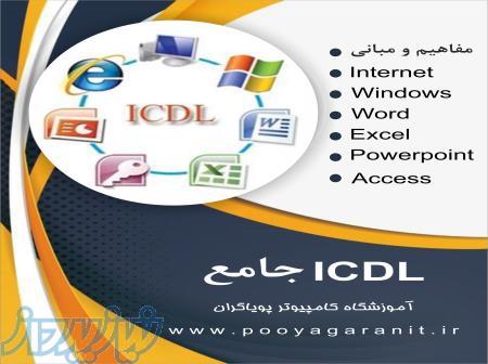 آموزشگاه کامپیوتر تهرانسر 