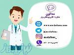 مدافون؛ مشاوره آنلاین پزشکان برتر 