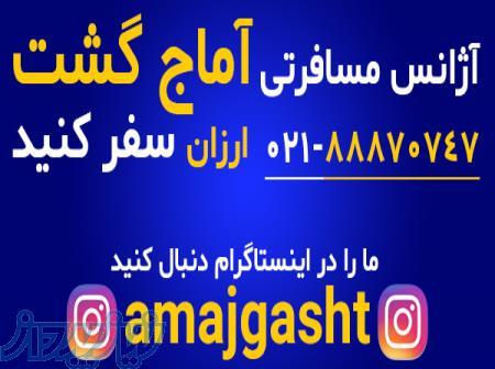 پایین ترین نرخ تور داخلی و خارجی 