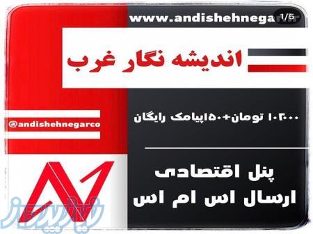 با یک پنل پیامکی به تمام اهداف کاری خود برسید