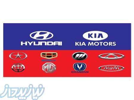 فروش لوازم یدکی اتومبیل های چینی و کره ای 