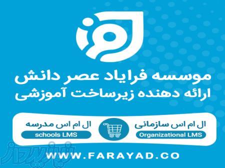سامانه مدیریت یادگیری LMS فرایاد 