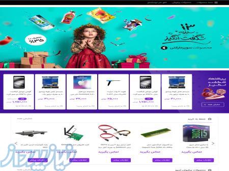 فروشگاه اینترنتی ارونداستور 