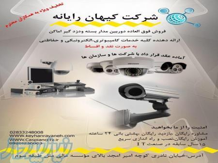 نصب تخصصی انواع دوربین های مداربسته 