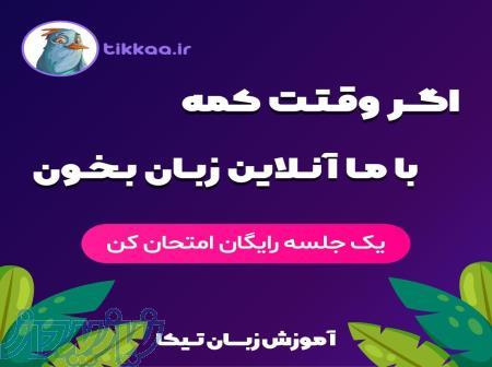 آموزش آنلاین زبان آلمانی 
