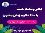 آموزش آنلاین زبان آلمانی 