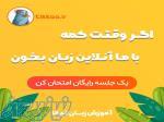 آموزش آنلاین زبان انگلیسی 