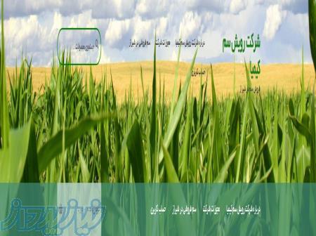 شرکت رویش سم کیمیا 