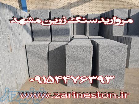 مجتمع سنگ گرانیت زرین