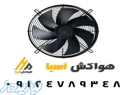 هواکش آکسیال 