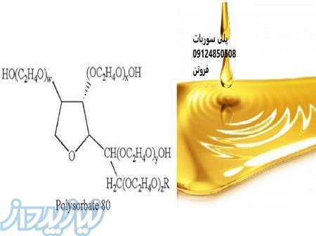 فروش پلی سوربات-قیمت توئین 