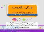 وب سایت اطلاع رسانی قیمت 