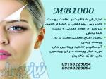 رس بهداشتی MB1000 