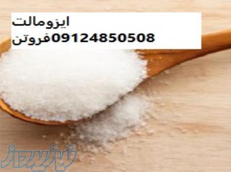 فروش  ایزومالت-قیمت  ایزومالت 