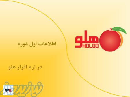 آموزش نرم افزار حسابداری 