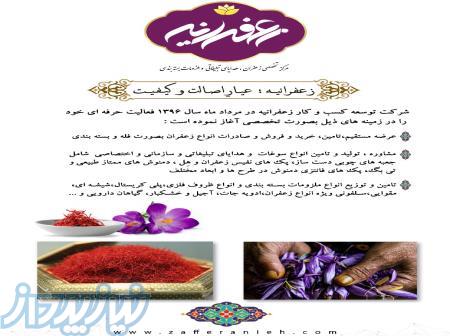 مرکز تخصصی عرضه زعفران قائنات،هدایای تبلیغاتی و سازمانی و ملزومات بسته بندی 