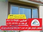 قیمت پنجره دو جداره UPVC در بابل و آمل 