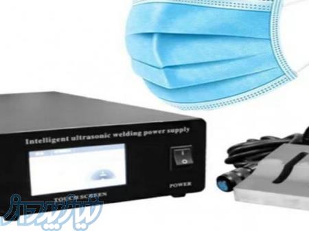 فروش هورن و ژنراتور التراسونیک مخصوص دستگاه تولید ماسک 