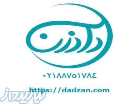 سایت درج آگهی و کسب و کار رایگان دادزن 