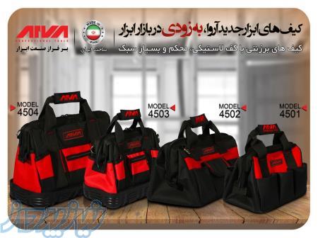 کیف ابزارهای آروا 