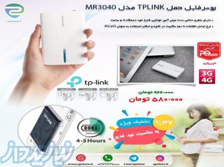 روتر قابل حمل TP-LINK TL-MR3040 Wireless Router (تخفیف 37 درصد) 