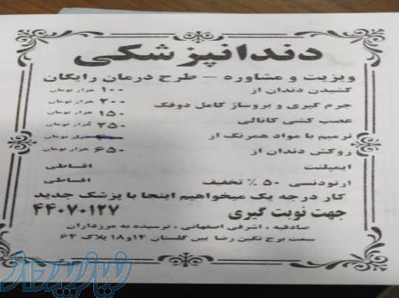 دندانپزشکی ،جرمگیری، عصب کشی 