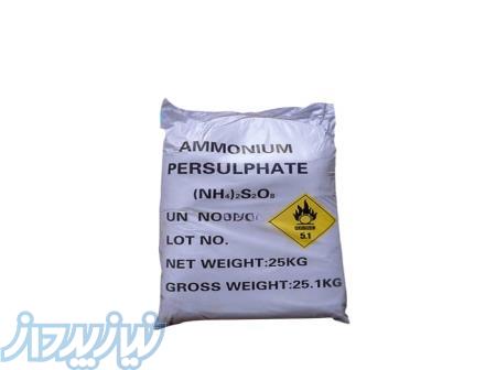 پرسولفات آمونیم  -AMMONIUM PERSULPHATE