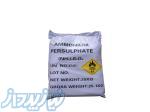پرسولفات آمونیم  -AMMONIUM PERSULPHATE