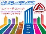 املاک مارکت لواسان-بازار محلی خریدوفروش و بانک اطلاعات املاک لواسان 