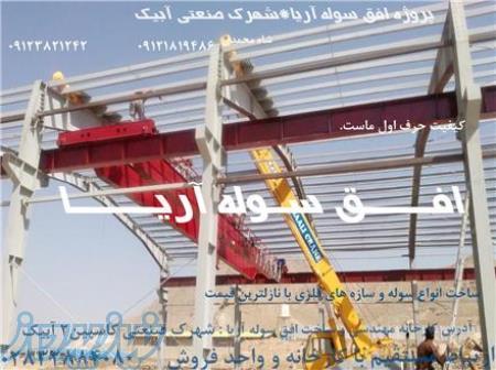 فروش سوله های صنعتی و ورزشی و تجاری 