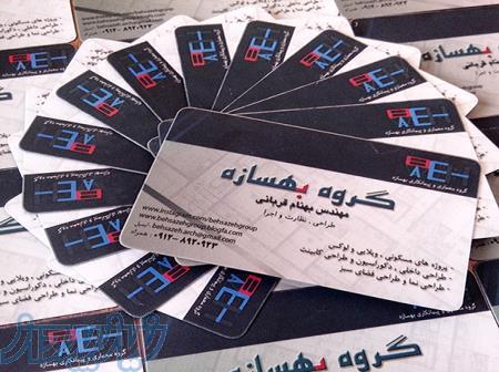 گروه معماری و پیمانکاری بهسازه (طراحی نظارت اجرا) 