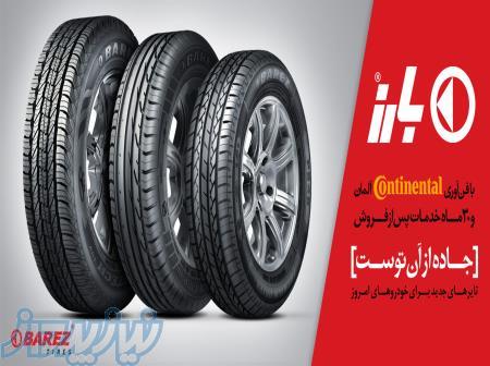 لاستیک فروشی 