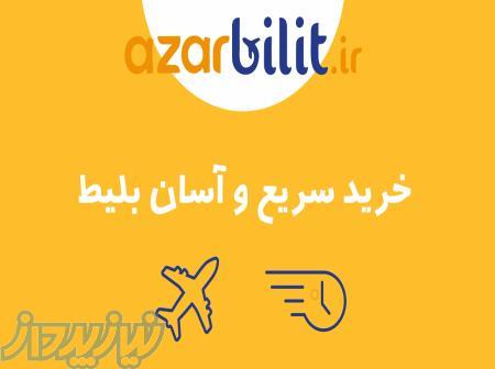 خرید بلیط هواپیما با نرخ های رقابتی 