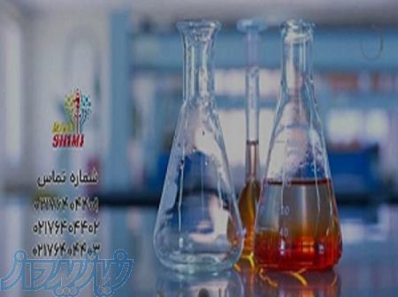 مواد اولیه شیمیایی صنعتی و خوراکی 