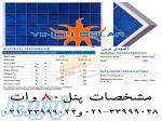 پنل خورشیدی 80 وات برند یینگلی 