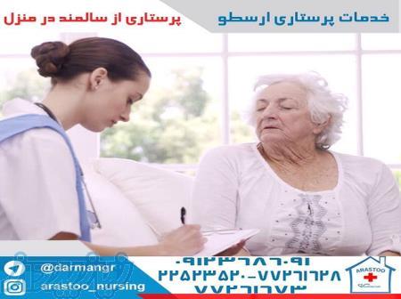 استخدام پرستار بیمارستان و منزل 