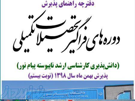 کارشناسی ارشد بدون کنکور 