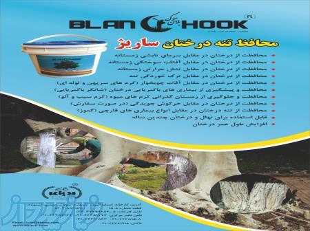 محافظ تنه درختان ساریژ کیمیا کود بهار ( بلان هوک ) 