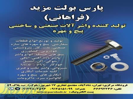 پارس بولت مزید 