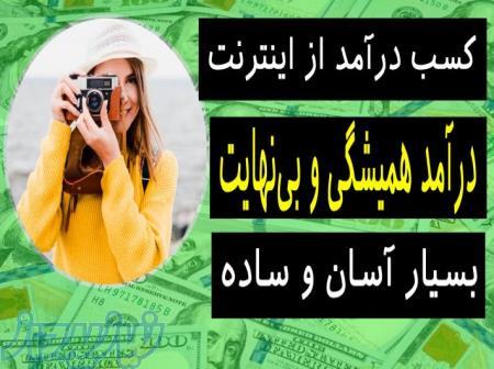 استخدام برای تبلیغات دورکاری شرکت با حقوق بالا 