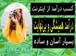 استخدام برای تبلیغات دورکاری شرکت با حقوق بالا 