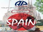 تحصیل در اسپانیا با مجوز رسمی وزارت علوم 