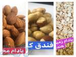 فروش بادام زمینی مخصوص کره گیری