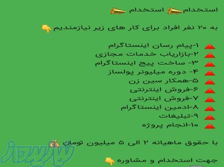 استخدام وکاریابی 