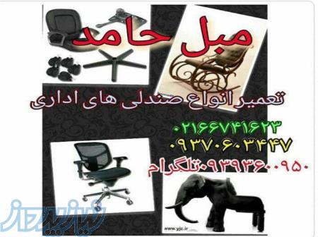 تعمیرات صندلی و مبل حامد